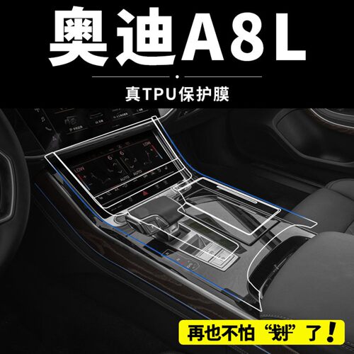 23-26款奥迪A8L中控挡位保护汽车内饰贴膜屏幕钢化膜装饰改装用品