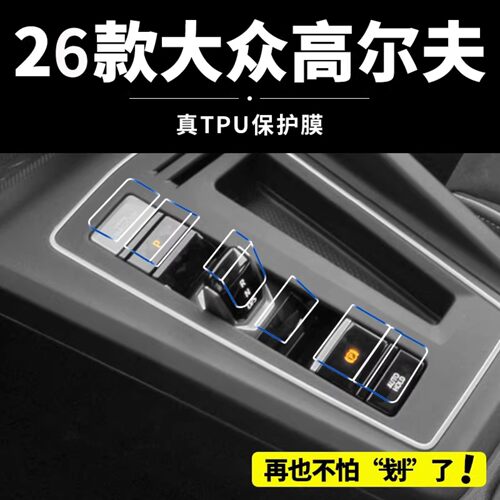 26大众高尔夫8内饰贴膜汽车中控屏幕钢化膜RLine改装PRO装饰用品