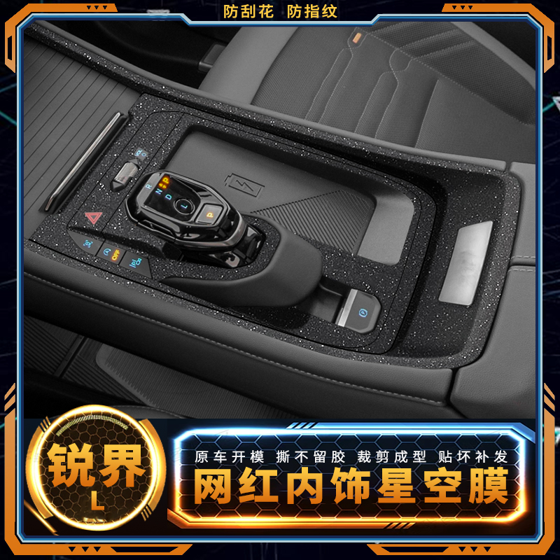 23-25款福特锐界L改装用品车门防踢内饰膜中控装饰配件贴膜贴纸