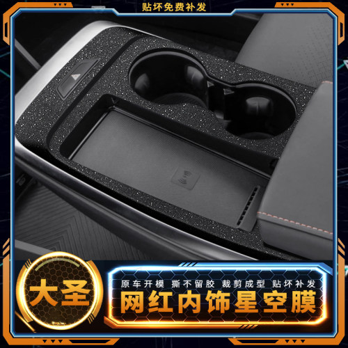 捷途大圣内饰中控碳纤改装贴膜