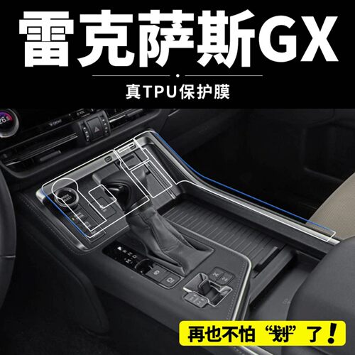 26款雷克萨斯GX550h中控贴膜改装件屏幕钢化膜内饰保护膜装饰用品