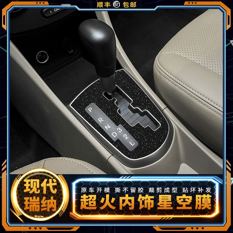 现代适用款贴纸中控装饰内饰改装
