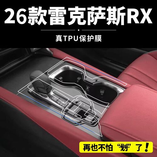 26款雷克萨斯RX内饰膜350h中控屏幕钢化贴膜300改装rx450配件用品