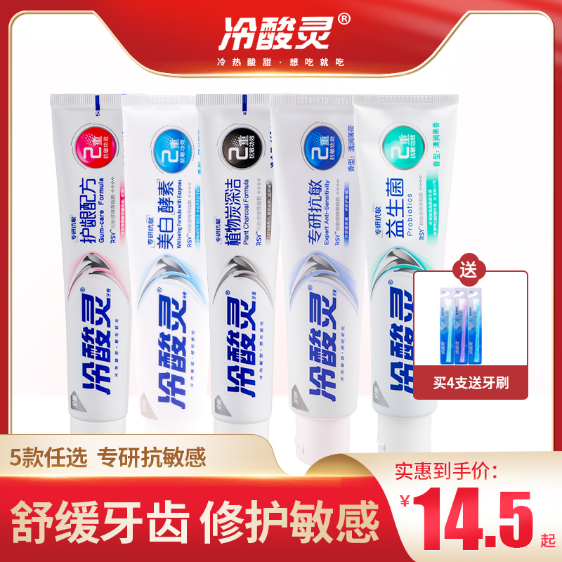 冷酸灵专研抗敏系列牙膏