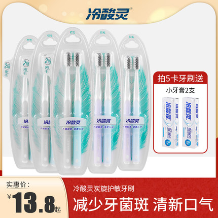 冷酸灵炭旋护敏牙刷备长炭手动小头软毛成人深层护龈家庭装家用