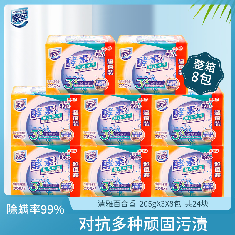 超强去污酵素净护洗衣皂