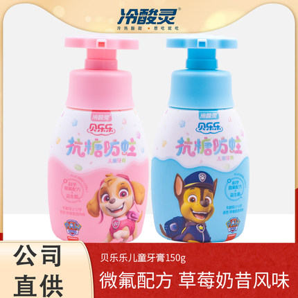 冷酸灵贝乐乐抗糖防蛀儿童牙膏2-12岁宝宝换牙期含益生菌温和微氟