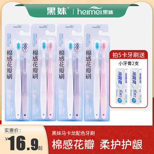 黑妹柔护护龈软毛牙刷棉感花瓣成人马卡龙情侣款刷男女家庭套装