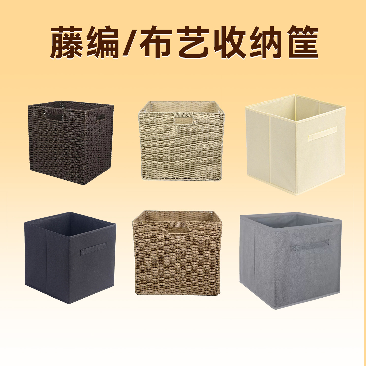 格子柜藤编框布艺筐书架收纳盒