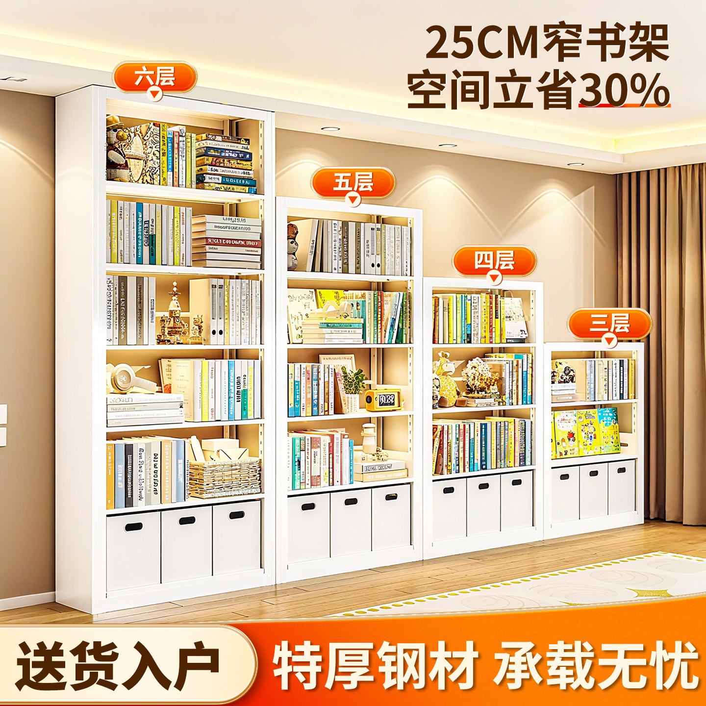 25cm深家用钢制图书馆书架窄书柜