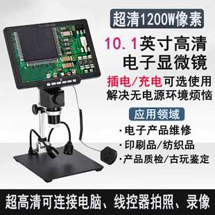 10.1寸超清电子工业数码 显微镜放大镜电路板pcb焊接手机钟表维修