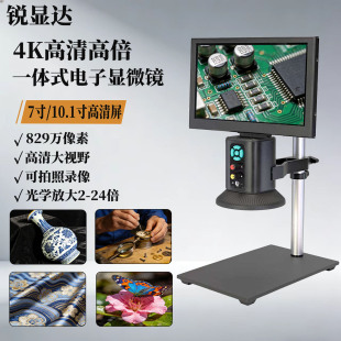 4K一体式 显微镜带显示屏专业电路板手机维修珠宝鉴定 工业电子数码