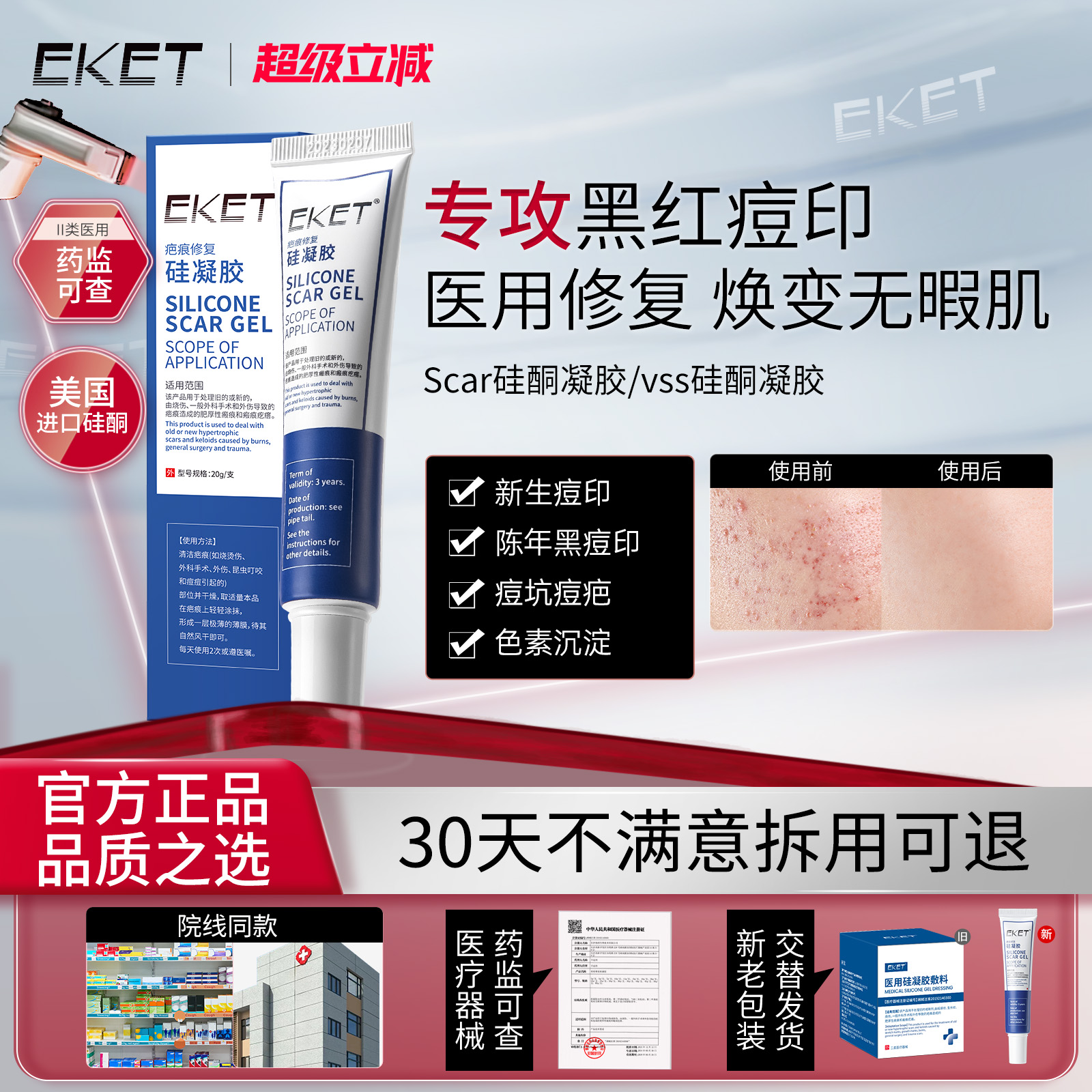 Scar硅酮凝胶scar凝胶sc小蓝管硅酮凝胶痘印痘坑色素沉淀修复正品