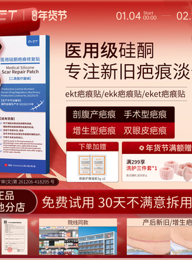 【官方正品】ekk疤痕贴EKT疤痕贴eket疤痕贴ekk祛疤贴EkT去疤贴