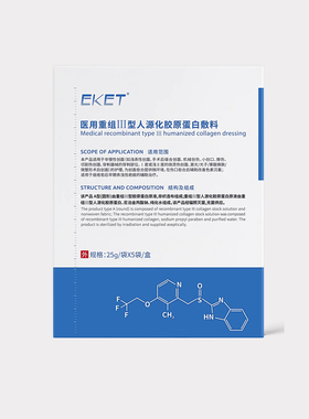 eket医用重组III型胶原蛋白ekk蛋白贴ekk医用修复贴eke敷料正品