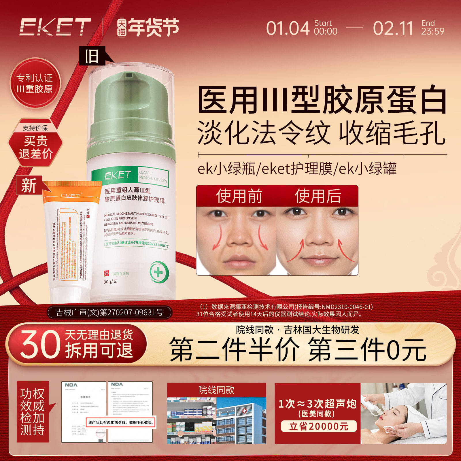 【院线同款】ek小绿罐ek小绿瓶eket护理膜淡化法令纹细毛孔元超,医疗器械,面部清洁护理产品（器械）,淘宝优惠券,粉丝福利购,淘宝优惠卷