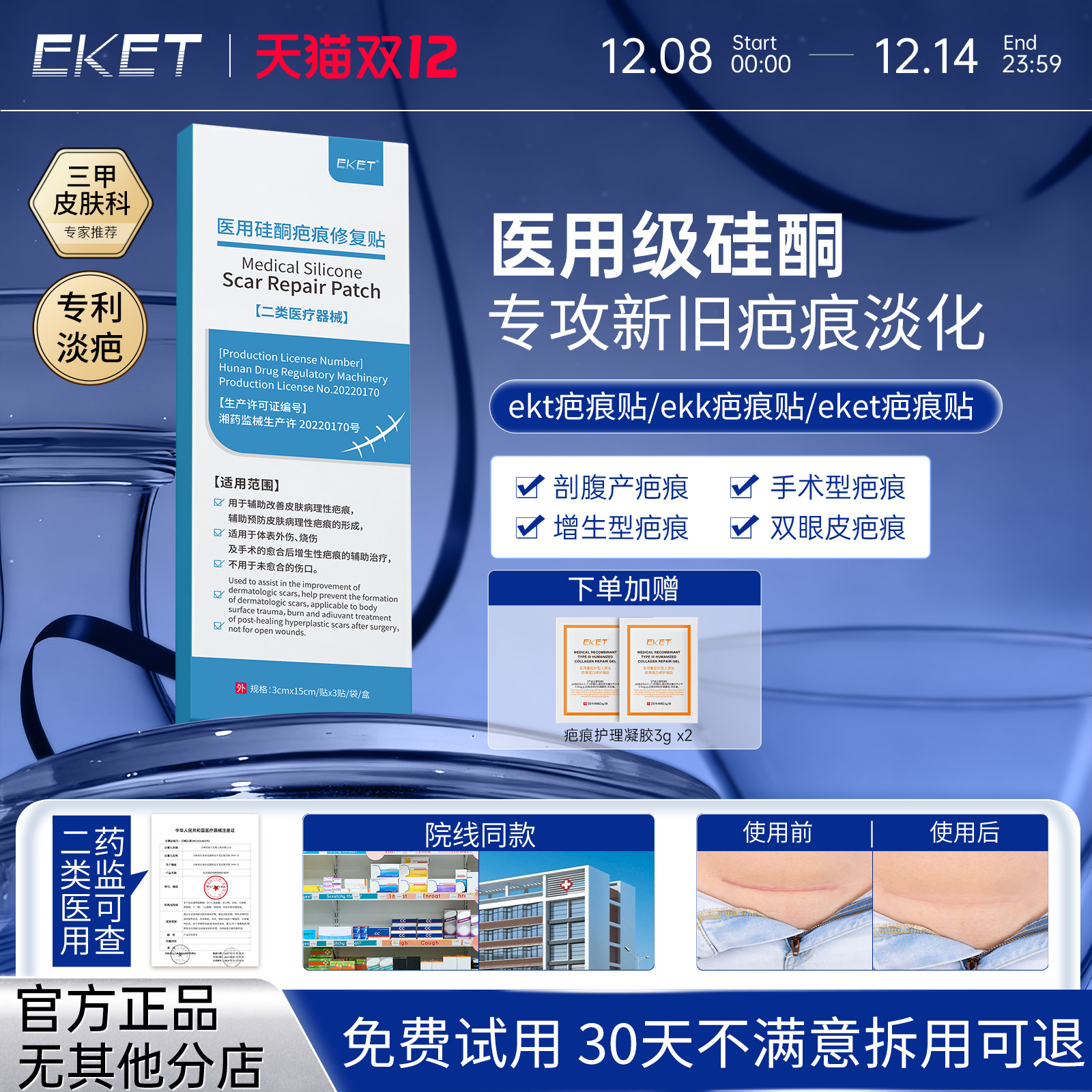 【官方正品】ekk疤痕贴EKT疤痕贴eket疤痕贴ekk祛疤贴EkT去疤贴