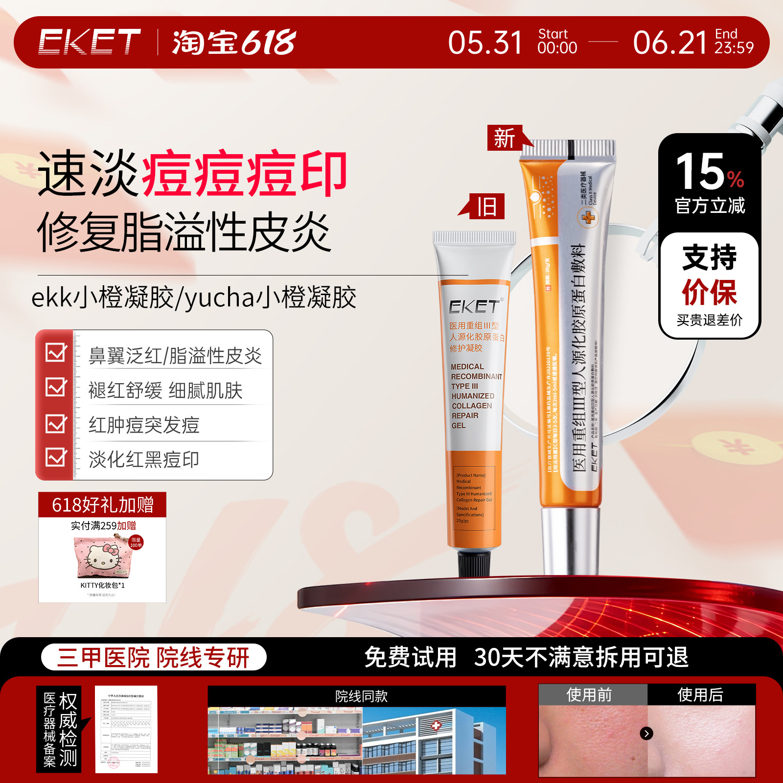 【官方正品】ek小橙凝胶ekk小橙凝胶yucha小橙凝胶鼻翼泛红脂溢性