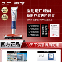 knmm凝胶疤痕增生术后修复eket软膏ycc硅酮凝胶opaa硅酮凝胶