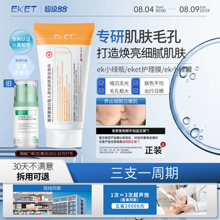 【官方正品】ek护理膜eket护理膜ek小绿瓶绿罐改善毛孔减黄提亮