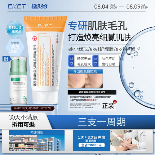 【官方正品】ek护理膜eket护理膜ek小绿瓶绿罐改善毛孔减黄提亮