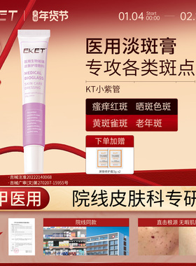【三甲同款】EKET祛淡斑膏医用淡化晒斑色斑提亮肤色改善暗沉霜