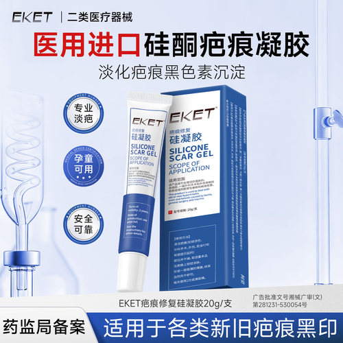 祛疤膏医用硅酮凝胶疤痕痘印淡化
