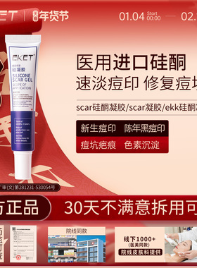 scar硅酮凝胶scar凝胶ekk小蓝管痘印痘坑色沉ekk硅酮凝胶ekt凝胶