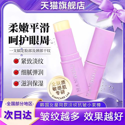 【眼部小熨斗】韩国小紫棒精华眼霜淡化黑眼圈细纹提拉紧致旗舰店