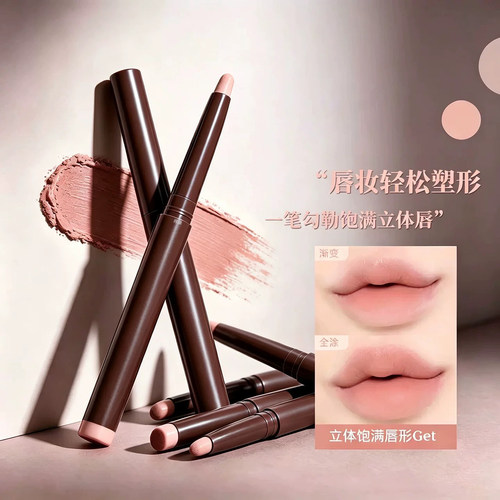 柔雾唇线笔粗头防水大号立体自然饱满唇形酵色同款