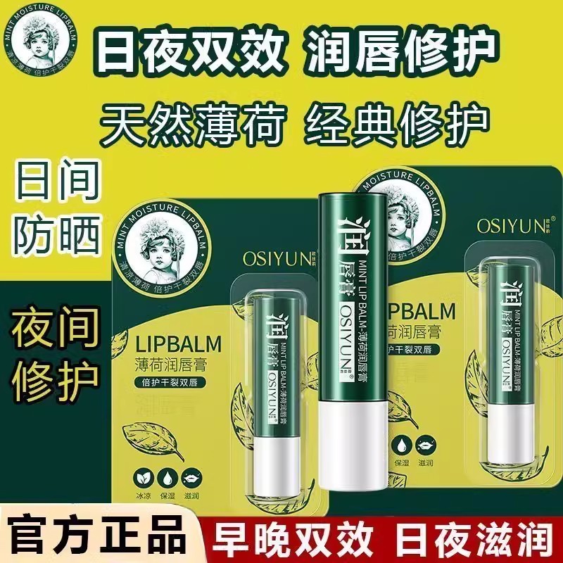 薄荷润唇膏啫喱滋润补水保湿干裂男女学生口红打底无色宝宝润唇膏