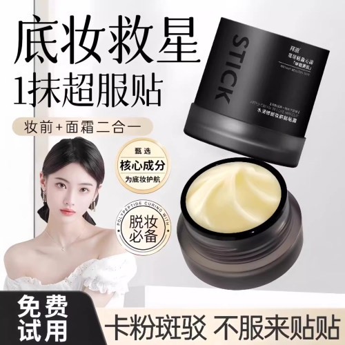 贴贴霜隔离霜女保湿妆前乳面霜隐形遮毛孔提亮肤色正品官方旗舰店