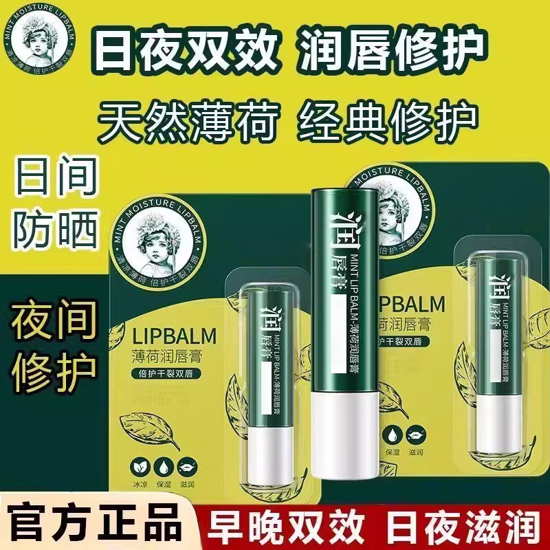薄荷润唇膏啫喱滋润补水保湿干裂男女学生口红打底无色宝宝润唇膏