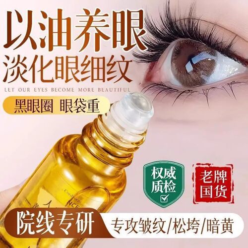 【正品】人参虫草眼部精华油抗皱淡纹淡化黑眼圈提拉紧致眼霜