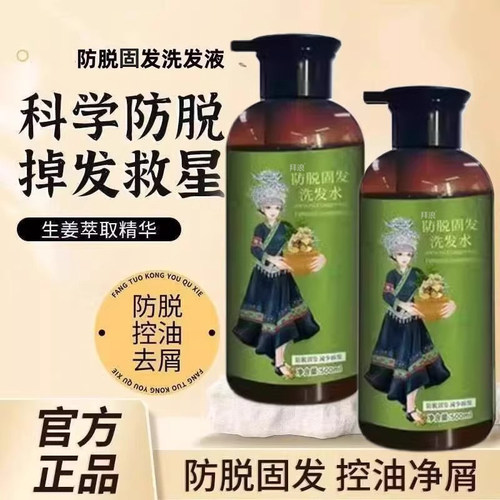 【官方正品】防脱洗发水增发养发密发蓬松控油去屑洗发液洗发精华
