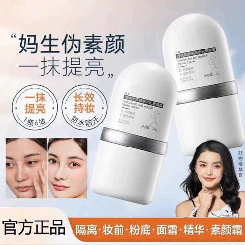 滤镜修颜隔离素颜霜妆前乳裸妆遮瑕毛孔持久轻薄懒人霜官方正品