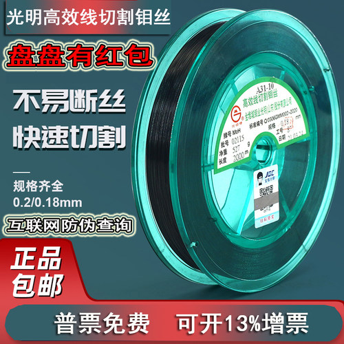 山东光明钼丝正品线切割高效0.18mm0.2mm定尺中走丝快走丝配件 - 封面