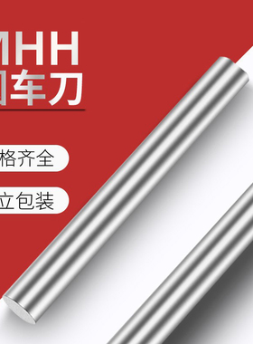 MHH圆车刀高速钢圆棒冲针顶针高硬度精密白钢条10.5---20.0*100mm