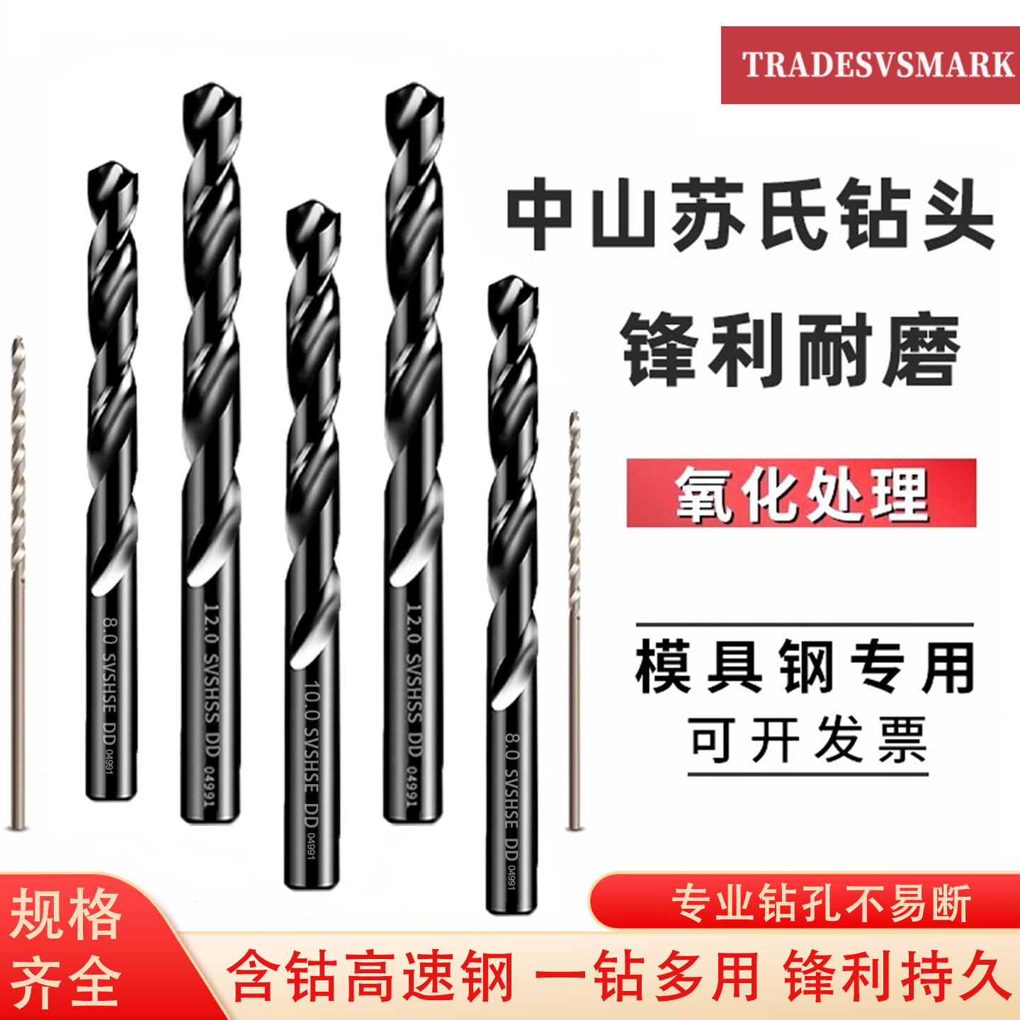 含钴中山苏氏钻头直柄高速钢麻花钻模具钢专用苏式钻1.05-6.95