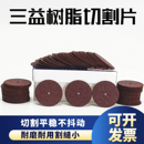 台湾进口三益迷你树脂砂轮切割片金属铁皮不锈钢小切片打磨头磨片