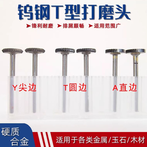 NHKing钨钢打磨头T铣刀雕刻抛光