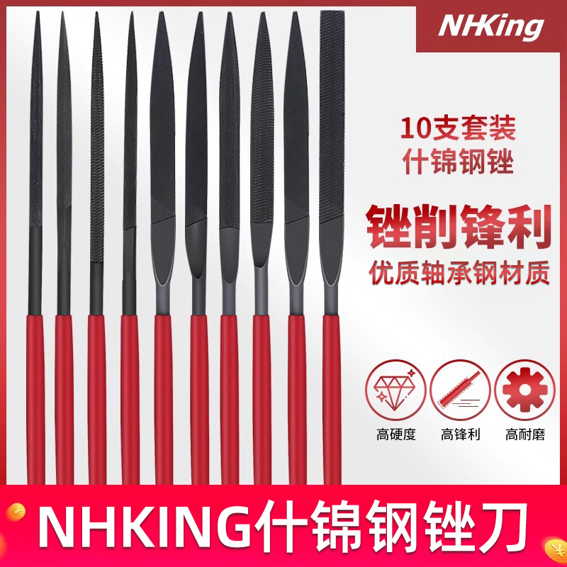 NHKing什锦钢锉轴承钢锉刀粗齿