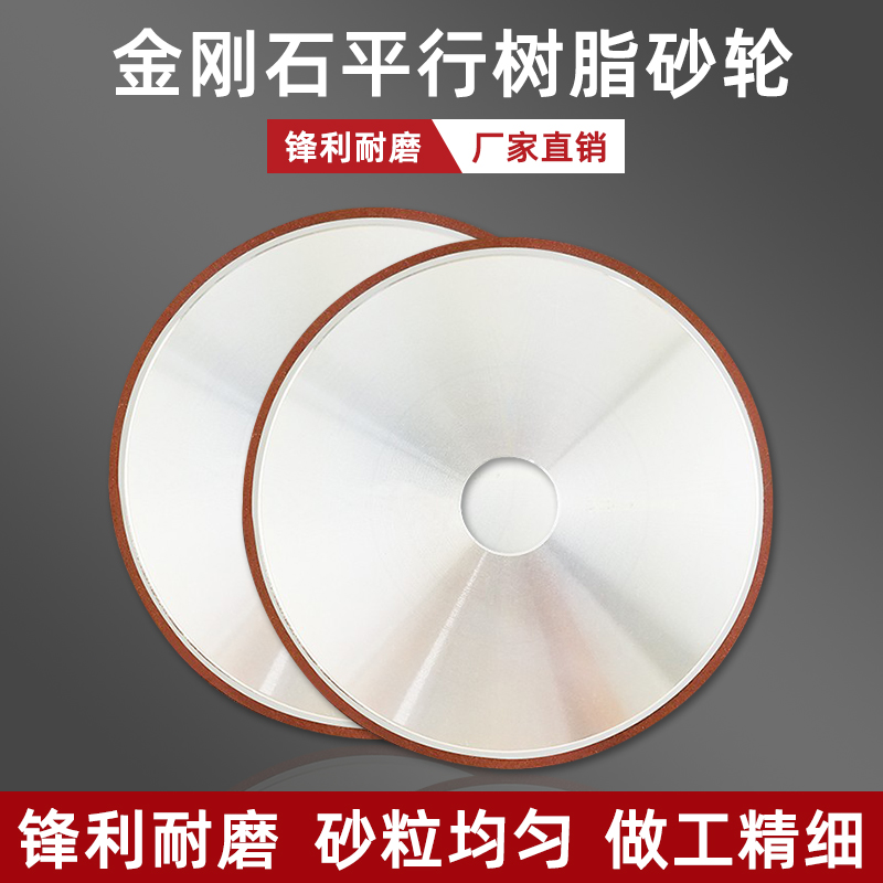 NHKing平行合金金刚石树脂砂轮
