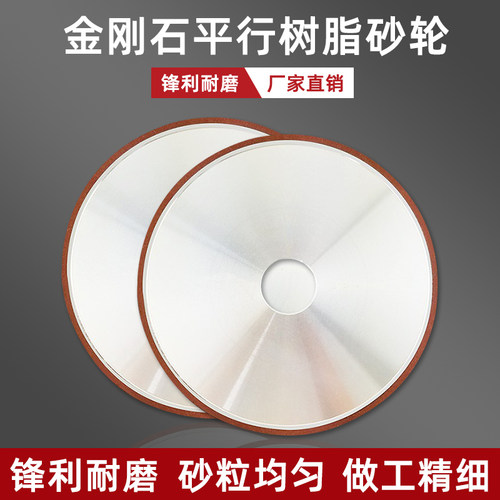 NHKing平行合金金刚石树脂砂轮