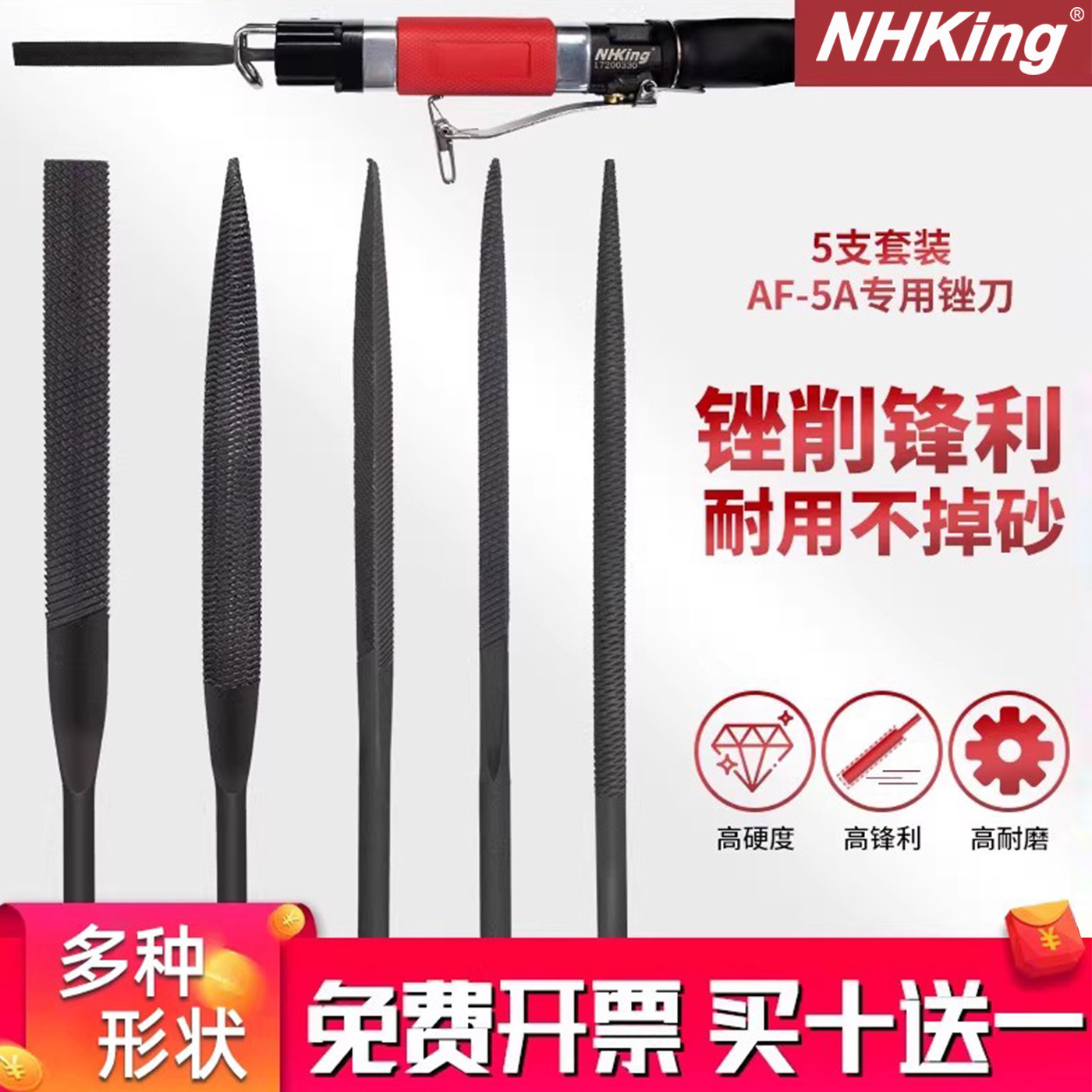 NHKING气动锉刀钢锉AF-5专用气锉风动锉刀机刀头5mm粗齿中齿打磨