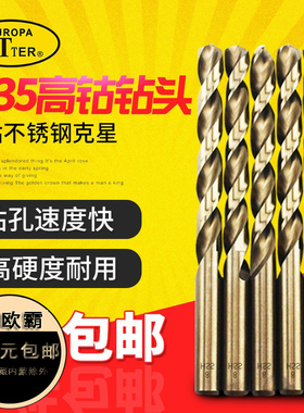 ET不锈钢专用钻头 M35高速钢麻花钻头 钢铁打孔超硬打铁合金钻头