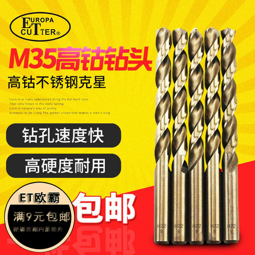et不锈钢打孔专用钻头