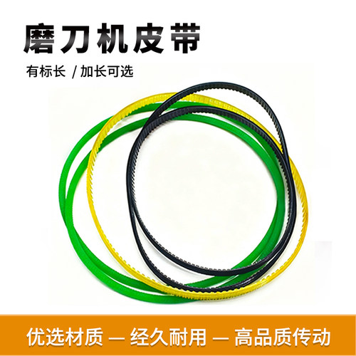 NHKing磨刀机通用尼龙、橡胶皮带