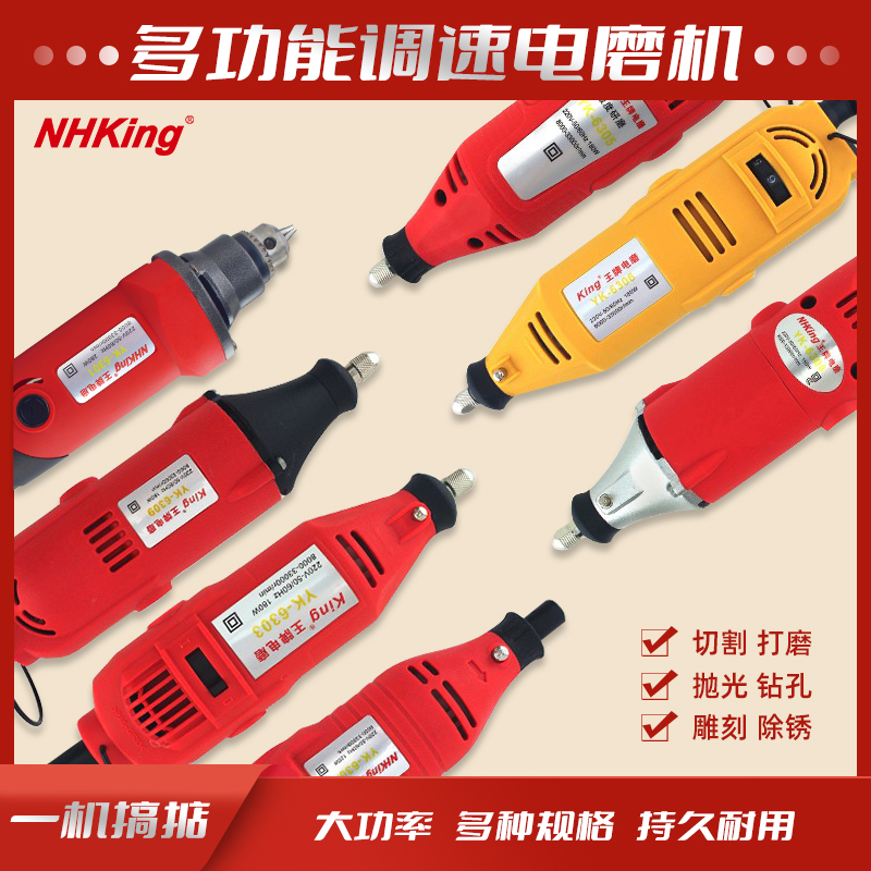 NHKing电动打磨机雕刻机多功能
