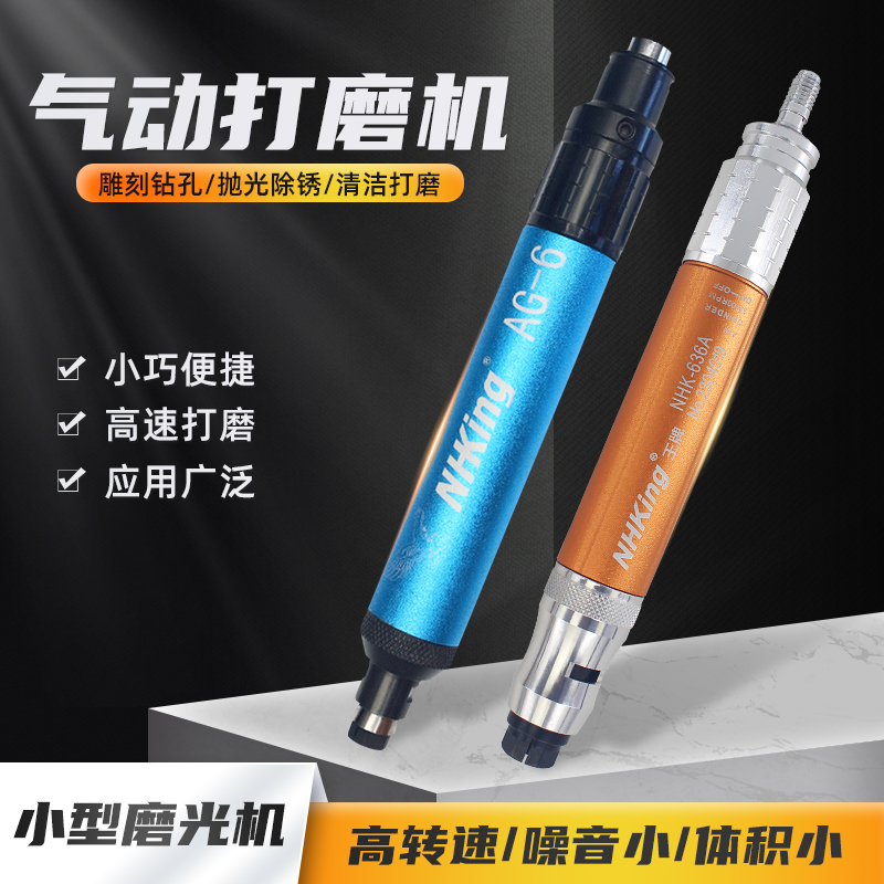 NHKing气动打磨机刻磨抛光去毛刺
